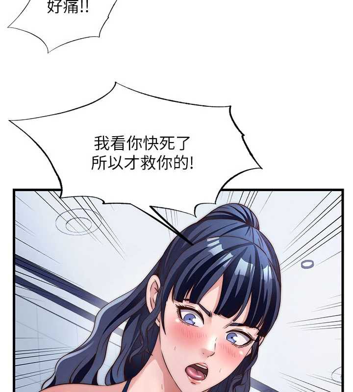 民宿精营中第34話-我需要和你肢體接觸