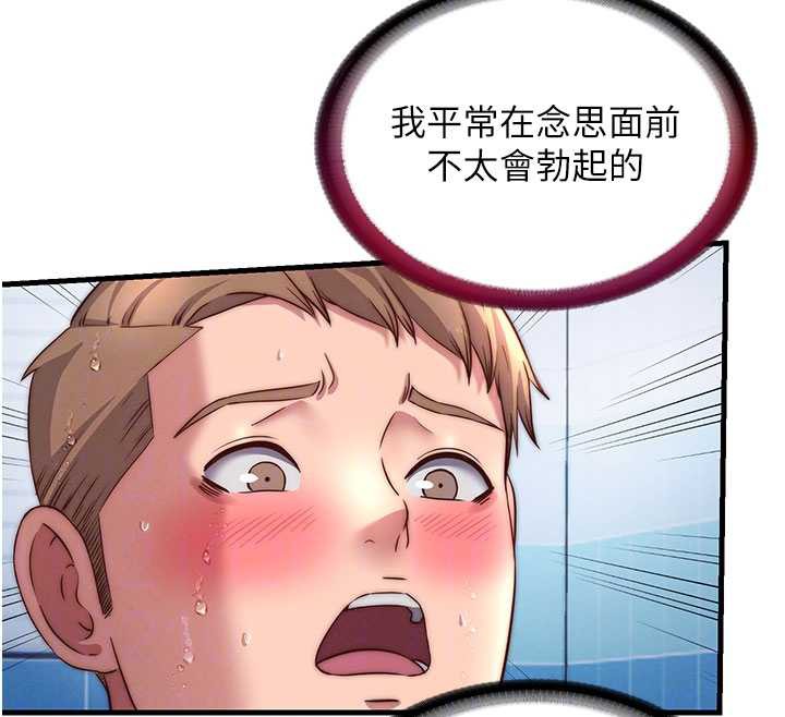 民宿精营中第34話-我需要和你肢體接觸