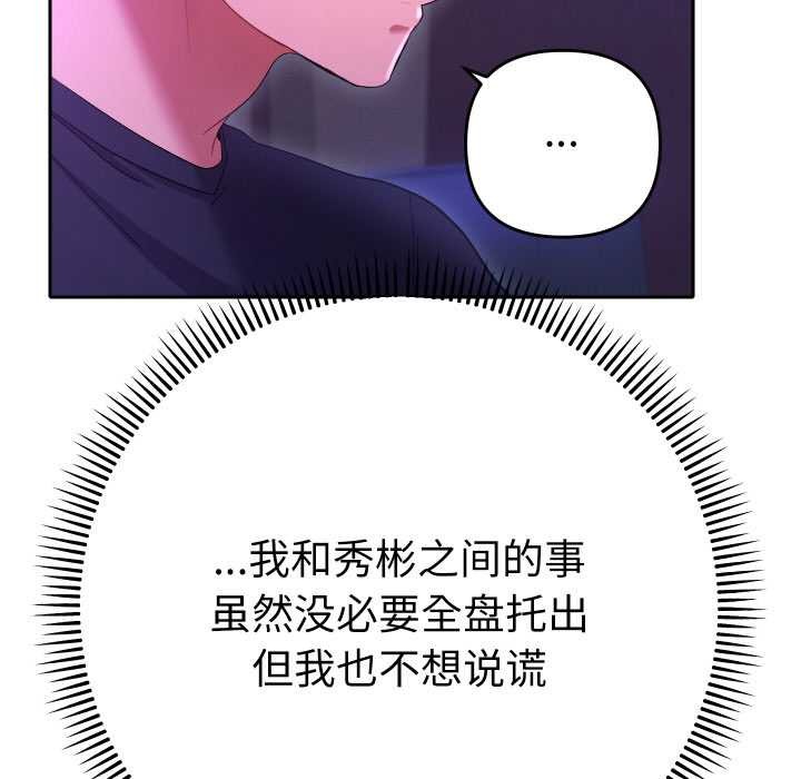 她们教会我的事第6話