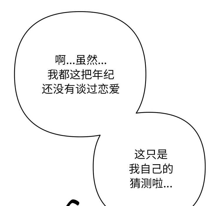 她们教会我的事第6話