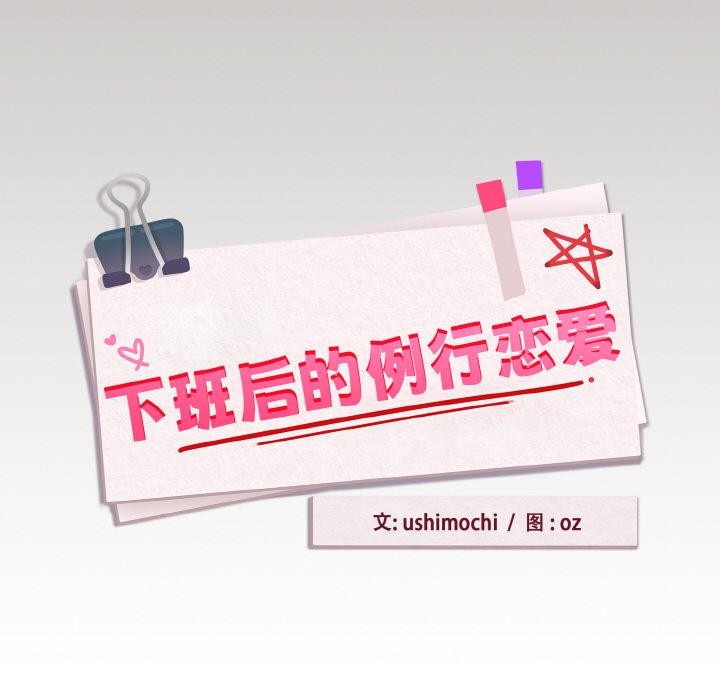 下班后的例行恋爱第80話