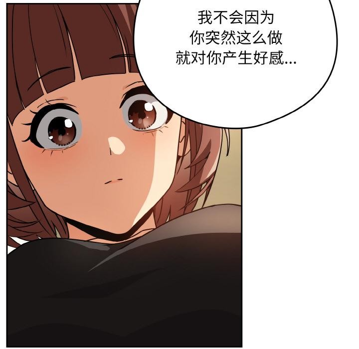 下班后的例行恋爱第80話