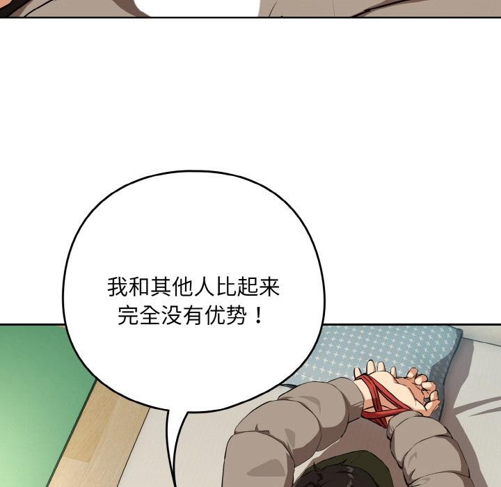 下班后的例行恋爱第80話