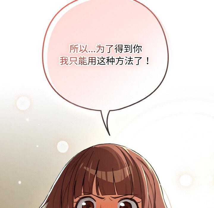 下班后的例行恋爱第80話