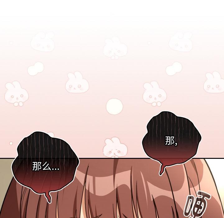 下班后的例行恋爱第80話