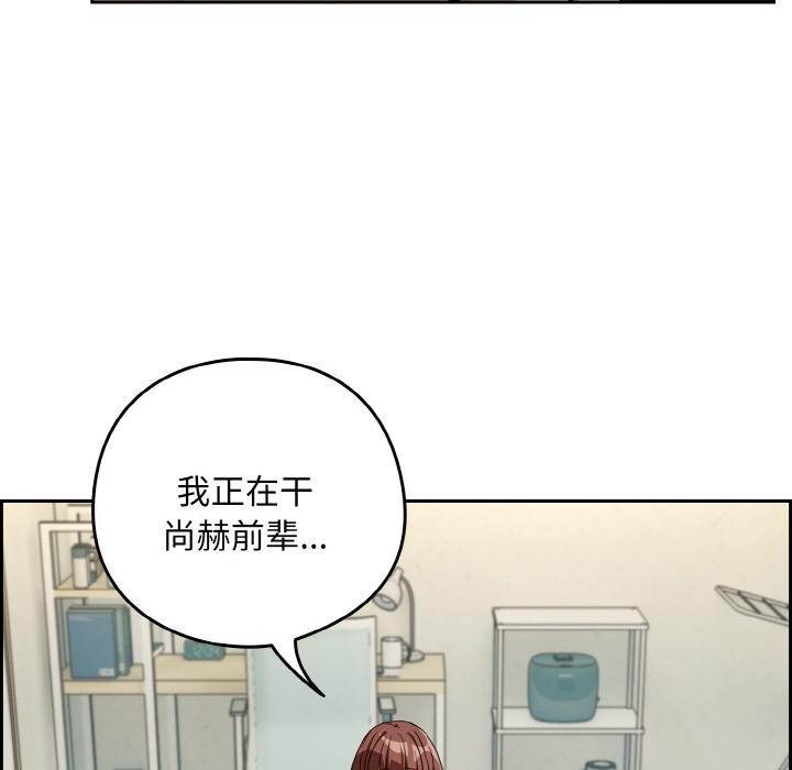 下班后的例行恋爱第80話