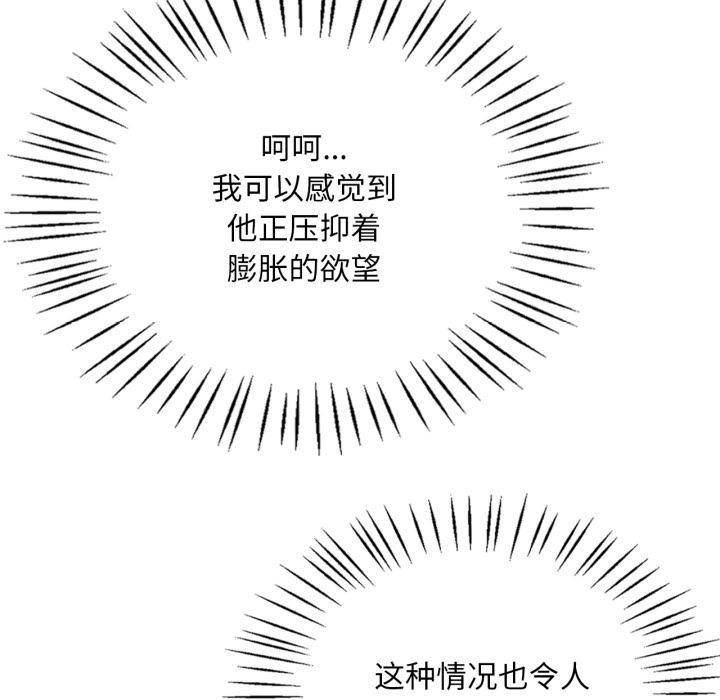 渴望占有她第88話
