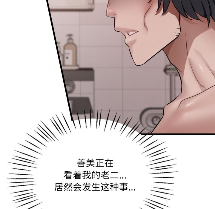 渴望占有她第88話