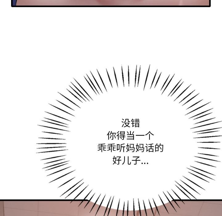 渴望占有她第88話