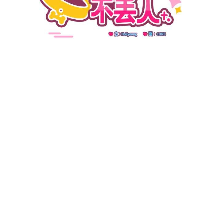 当狗不丢人第31話