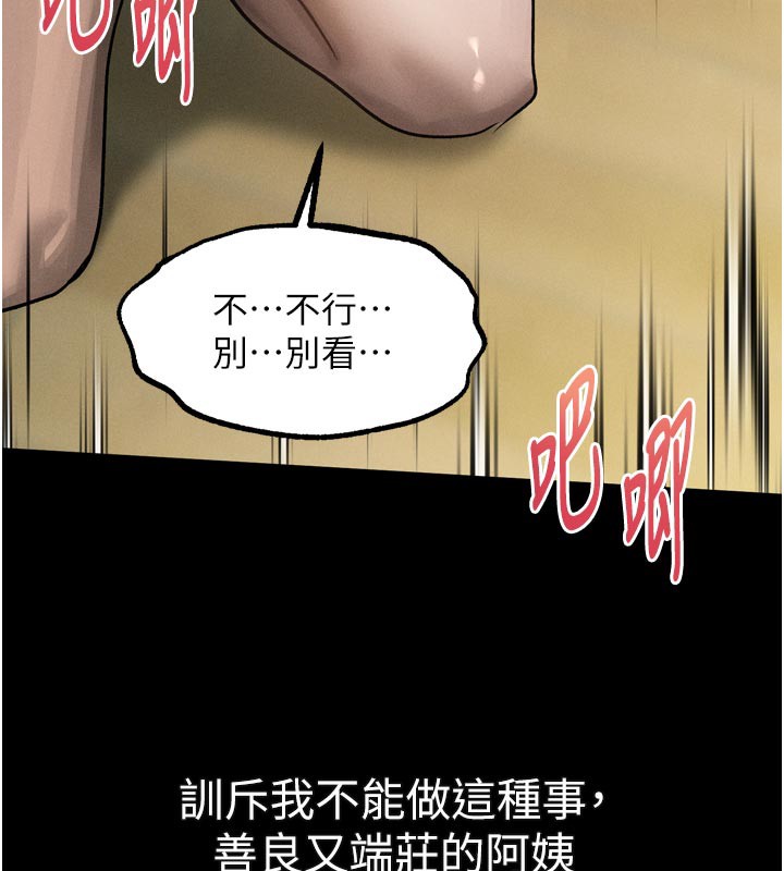 堕落物语2第33話-跨越道德的界線