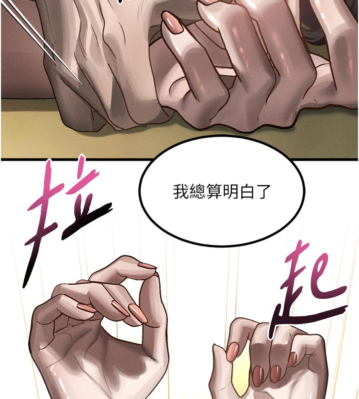 堕落物语2第33話-跨越道德的界線