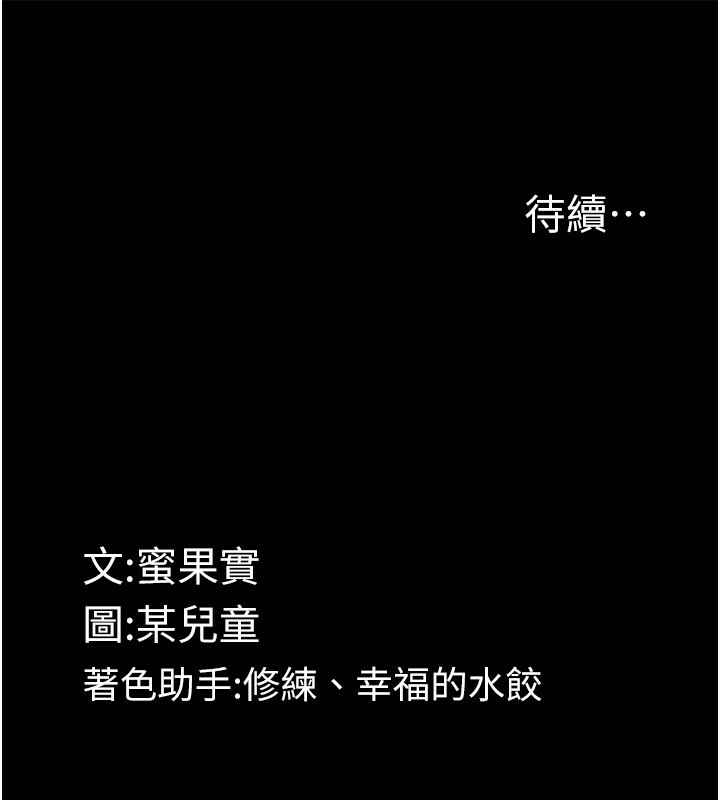 堕落物语2第33話-跨越道德的界線