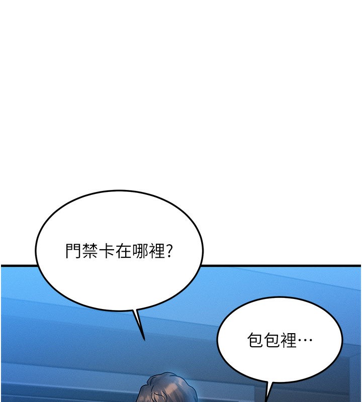 等價交換人生第36話-要不要…留下來過夜?