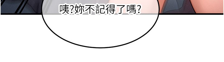 等價交換人生第36話-要不要…留下來過夜?