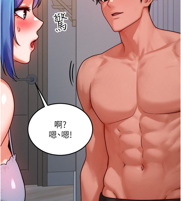 等價交換人生第36話-要不要…留下來過夜?