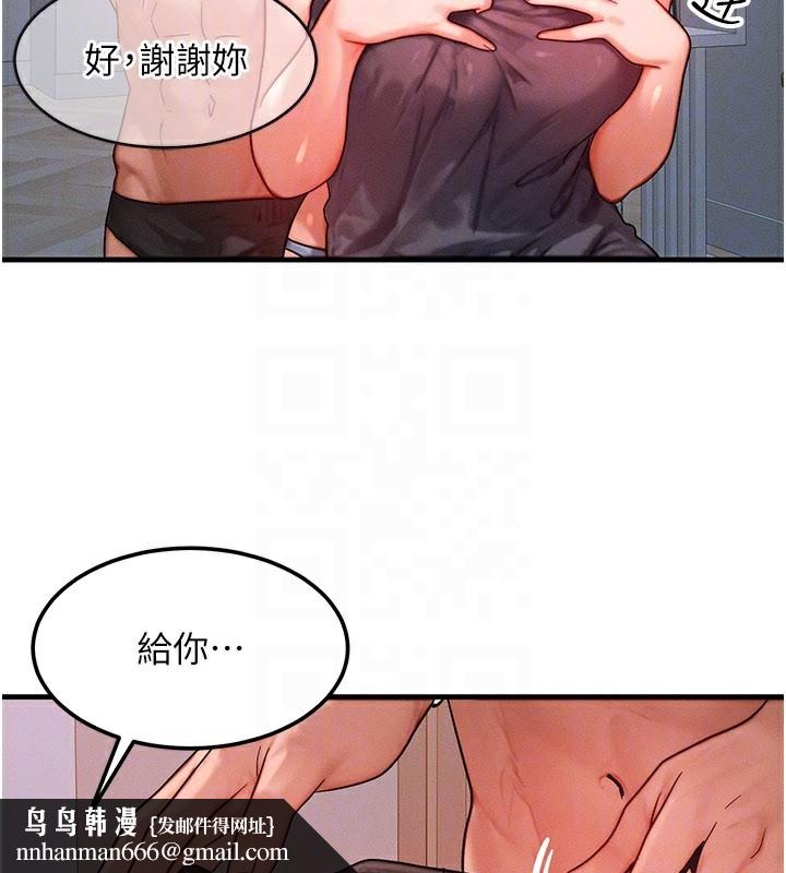 等價交換人生第36話-要不要…留下來過夜?