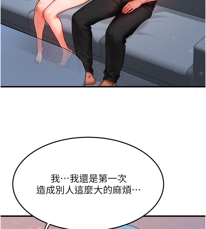 等價交換人生第36話-要不要…留下來過夜?