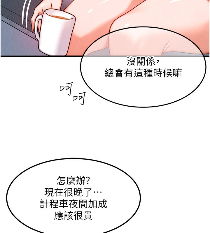 等價交換人生第36話-要不要…留下來過夜?