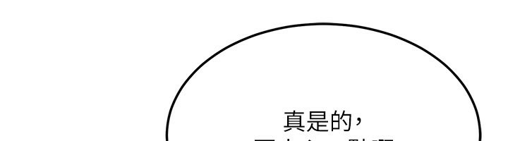 等價交換人生第36話-要不要…留下來過夜?