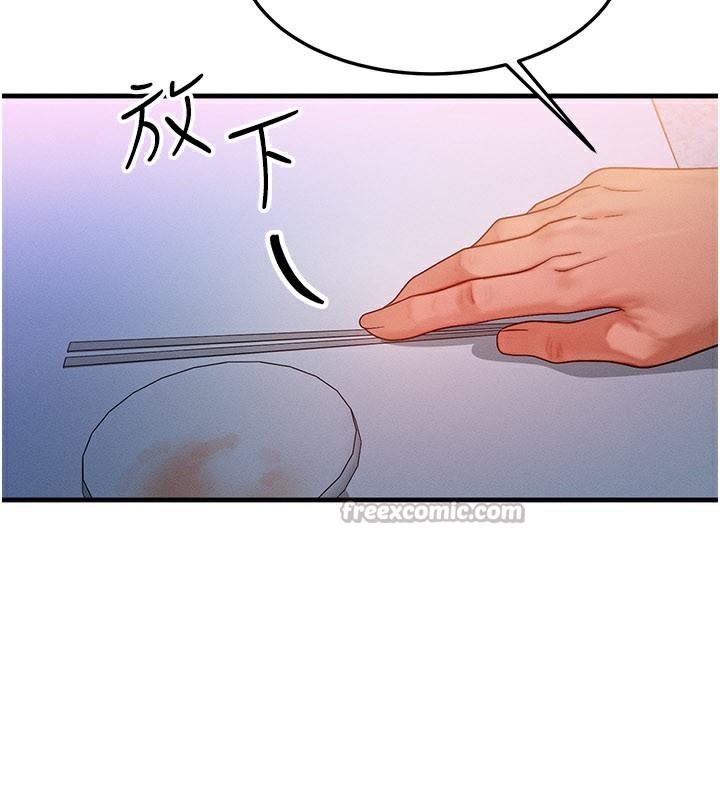 等價交換人生第36話-要不要…留下來過夜?