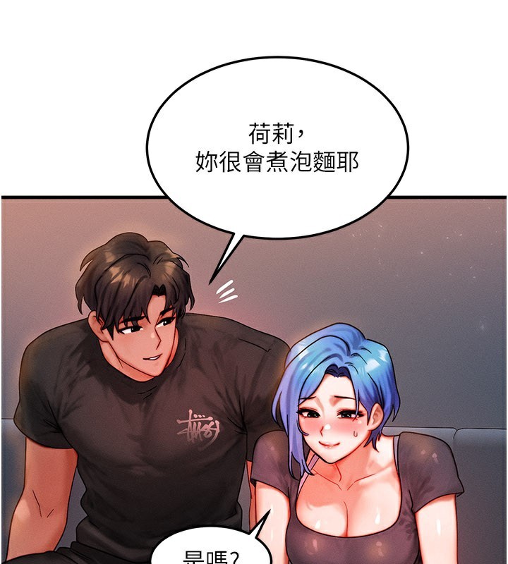 等價交換人生第36話-要不要…留下來過夜?