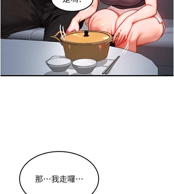 等價交換人生第36話-要不要…留下來過夜?