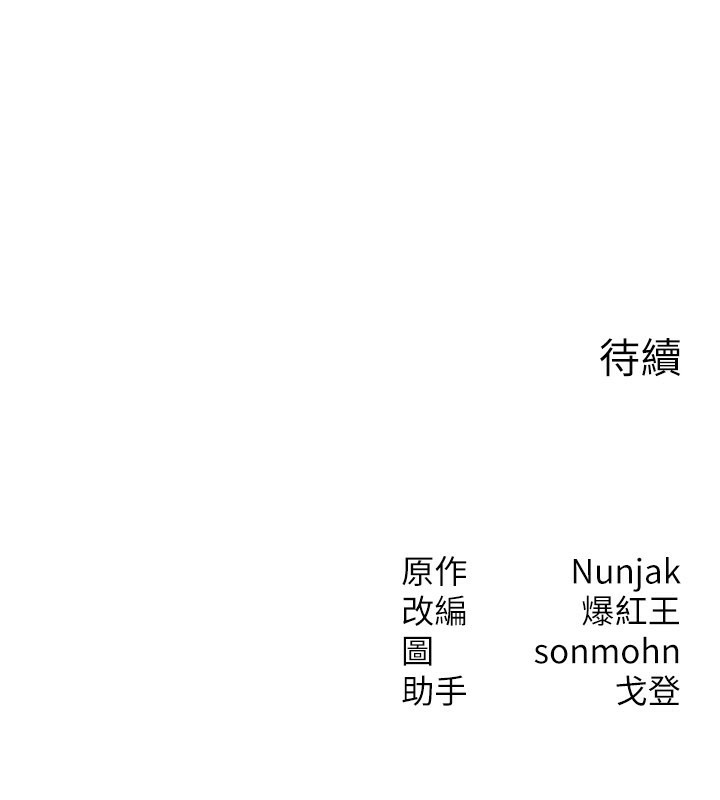 等價交換人生第36話-要不要…留下來過夜?