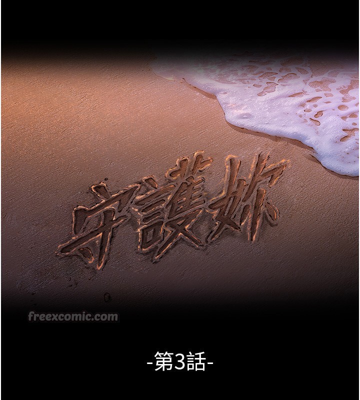 守护妳第3話-闖入親媽外遇現場