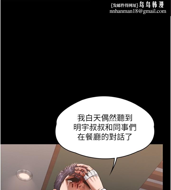 守护妳第6話-一夕直達墮落深淵