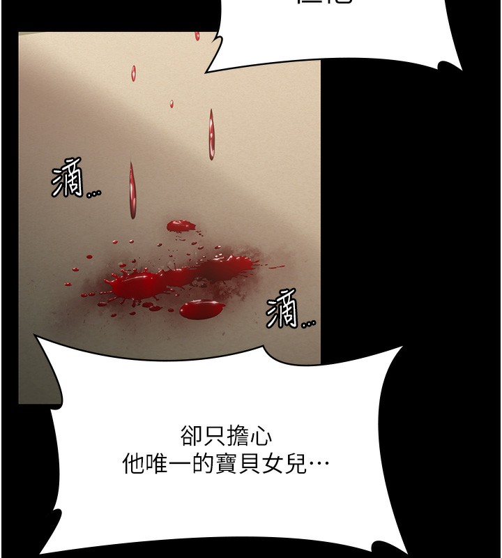 守护妳第6話-一夕直達墮落深淵