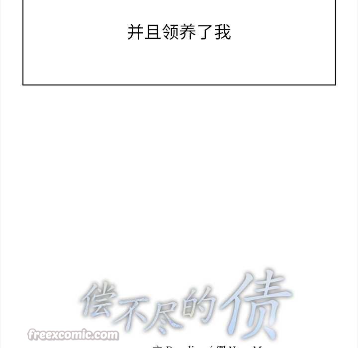 偿不尽的债第1话