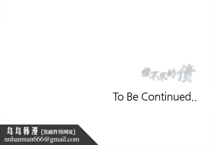 偿不尽的债第3话