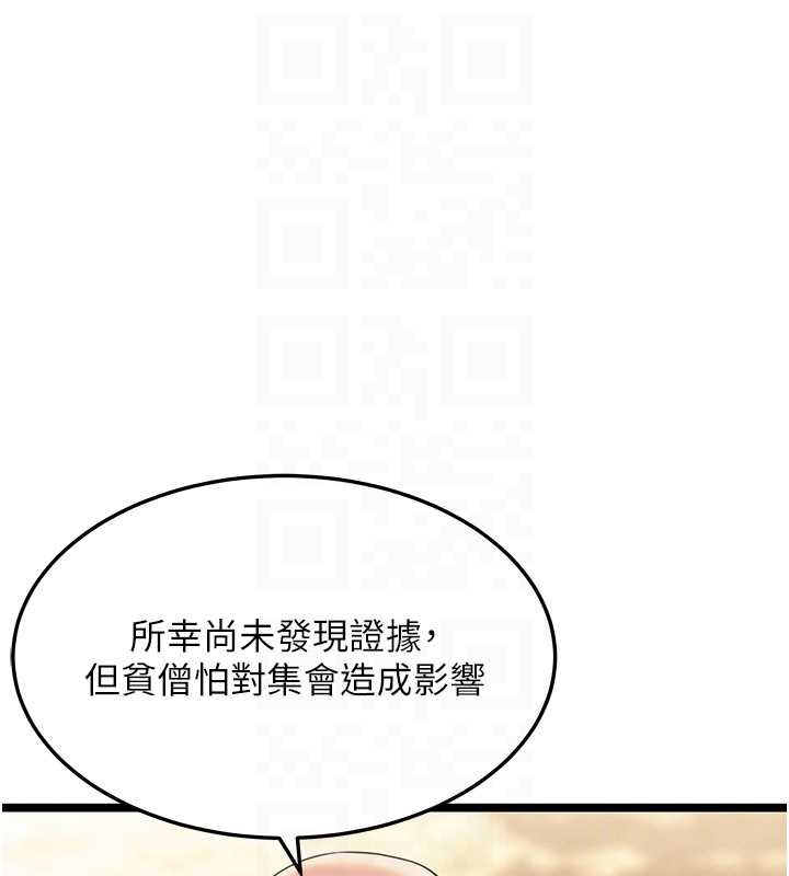 命运:贞洁慾女第63話-肅清集會誘香姬