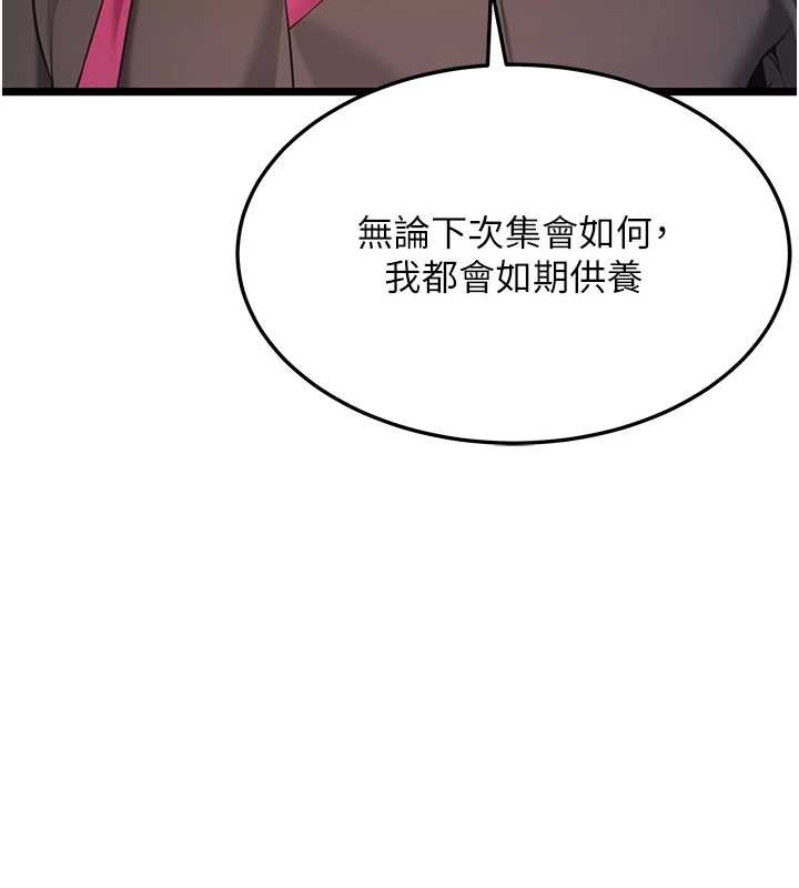 命运:贞洁慾女第63話-肅清集會誘香姬