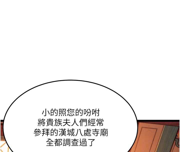 命运:贞洁慾女第63話-肅清集會誘香姬