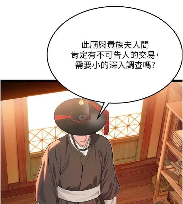 命运:贞洁慾女第63話-肅清集會誘香姬