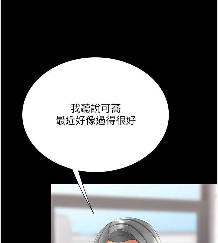 復仇母女丼第126話-雨夜中互相取暖