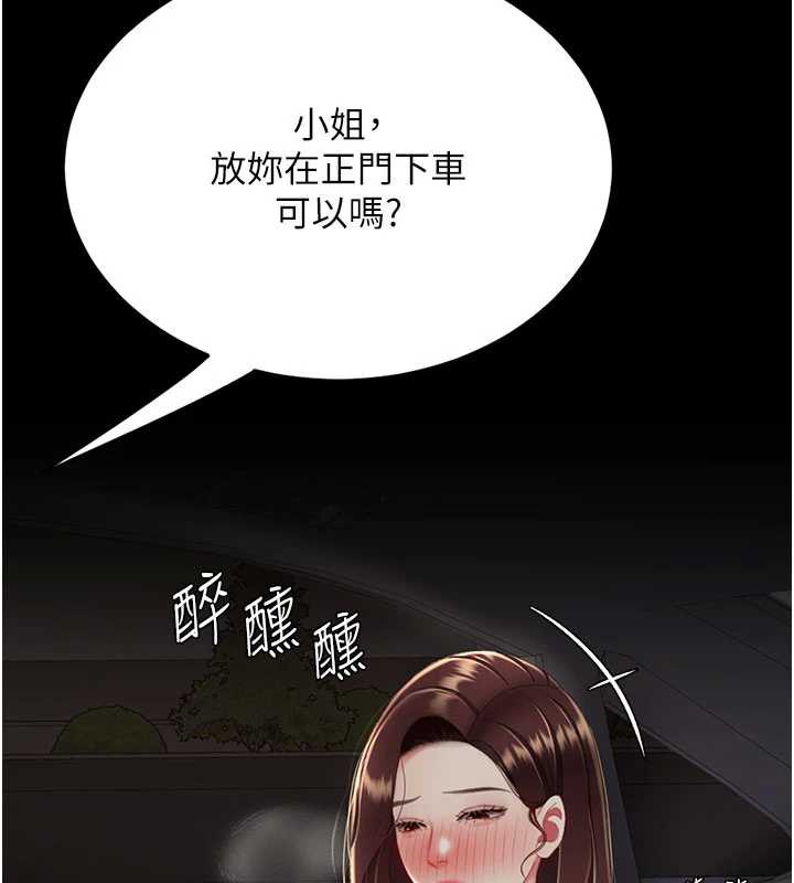 復仇母女丼第126話-雨夜中互相取暖