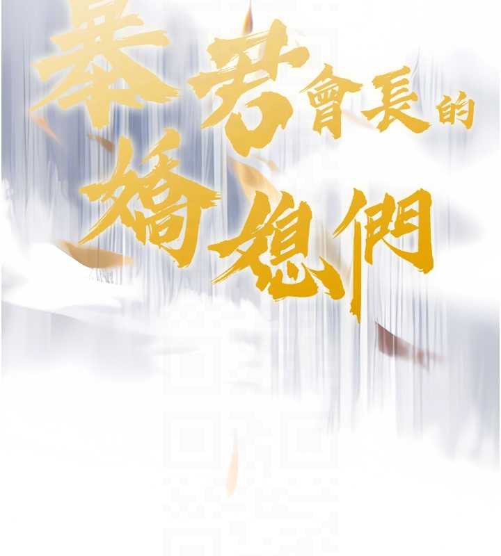 暴君会长的娇媳们第13話-整晚內射媳婦