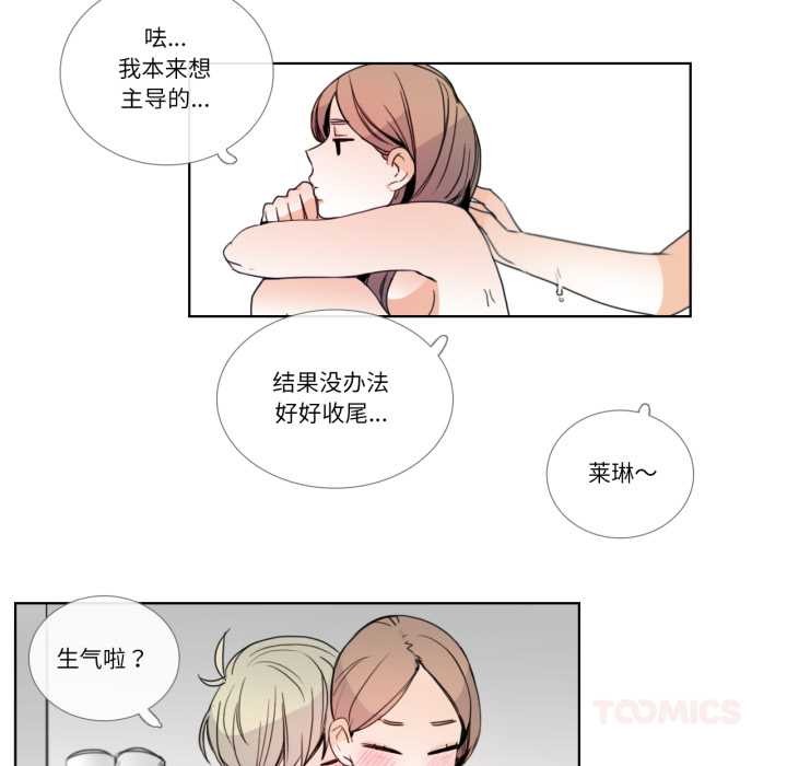 请与我私语第24話