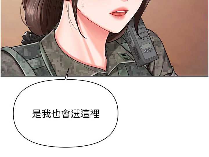 报告女班长:一根突起第27話-刺激的戰術訓練開始