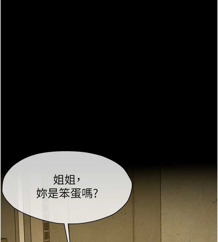 尸变家园:以身相许第18話-我願意替姐姐還債