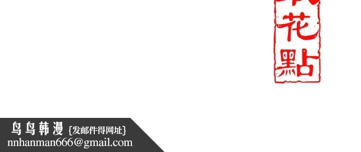 花容湿色:取花点第77話-醉醺醺的大人亂入