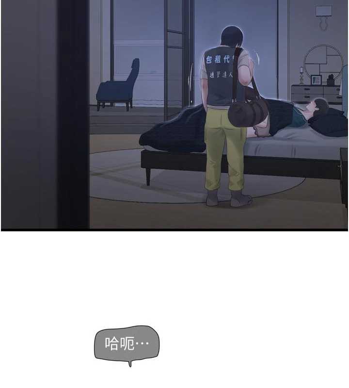 水电工日誌第111話-我就愛碰別人的東西