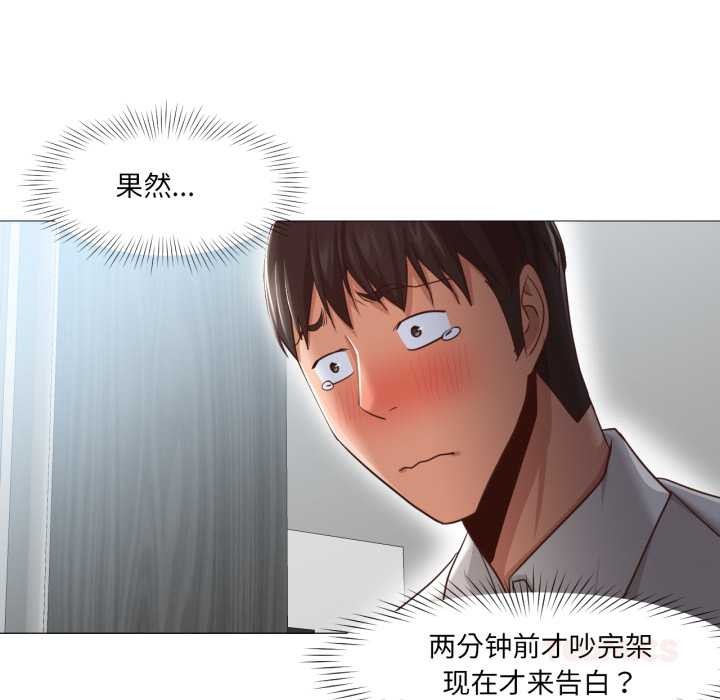 换身恋人第20話