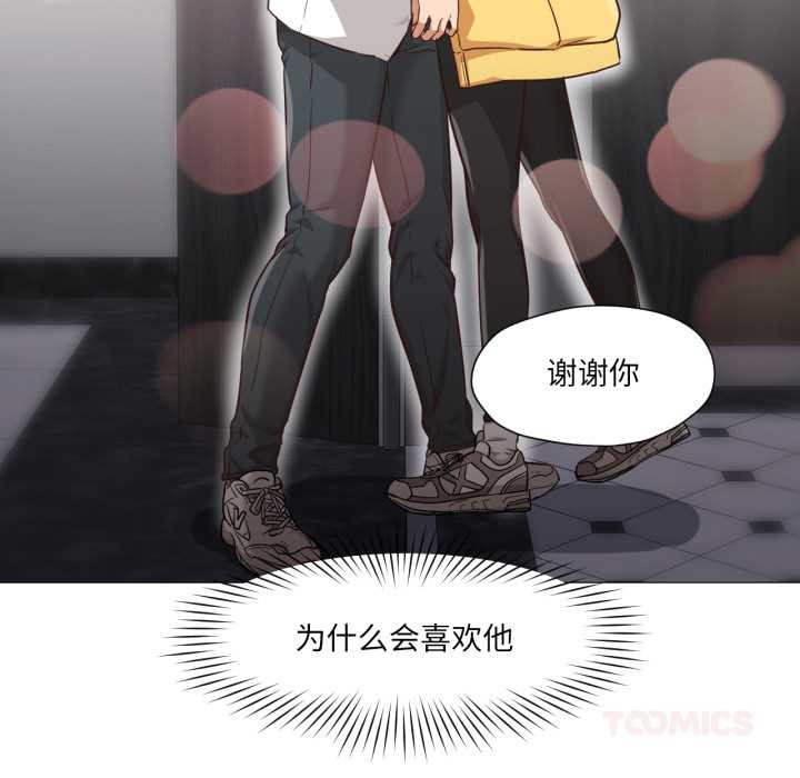 换身恋人第20話