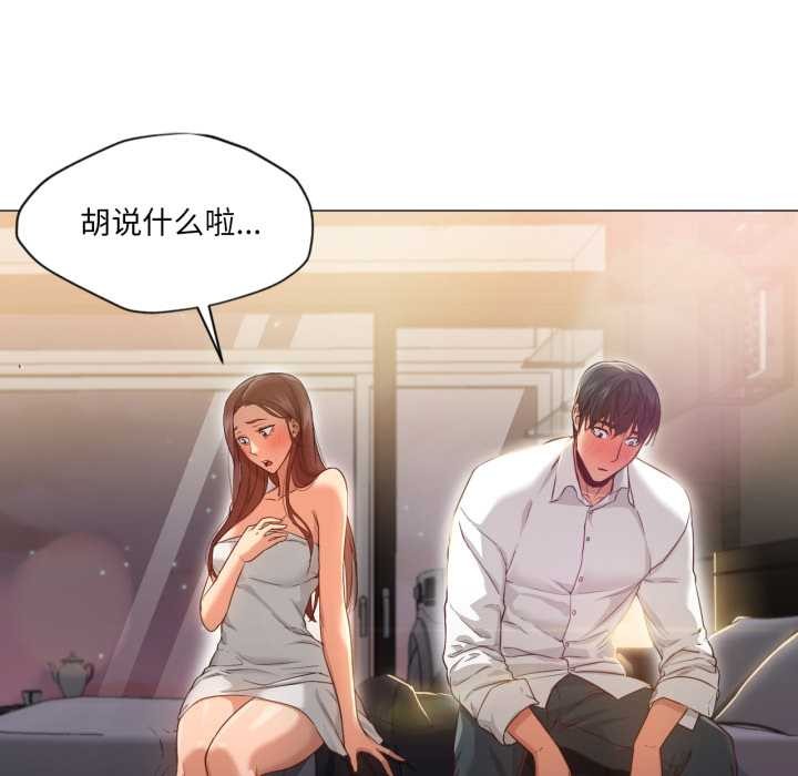 换身恋人第20話