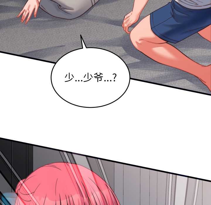 少爷的替身第26話