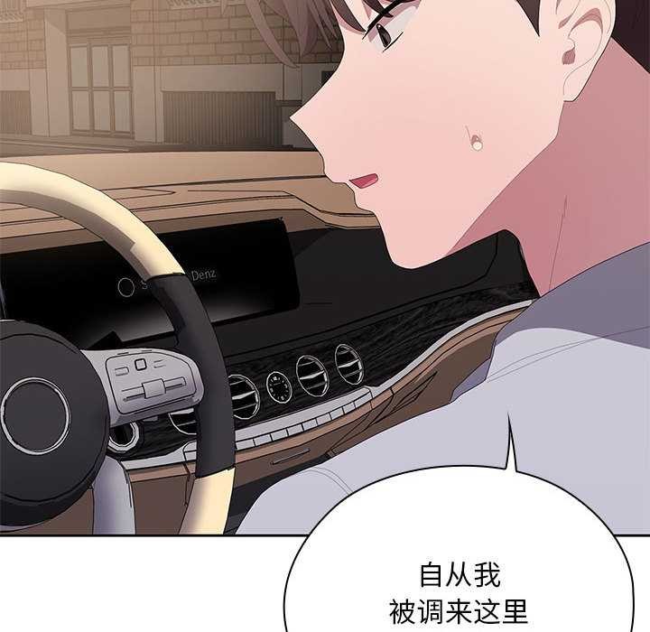 大企业里的小秘密第61話